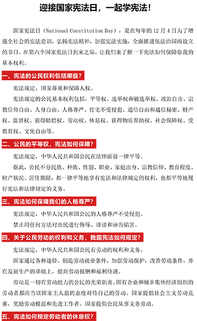 迎接國家憲法日，一起學(xué)憲法！-1.jpg